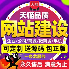 网站建设制作网页设计定制全包做网站搭建商城模板源码仿站开发